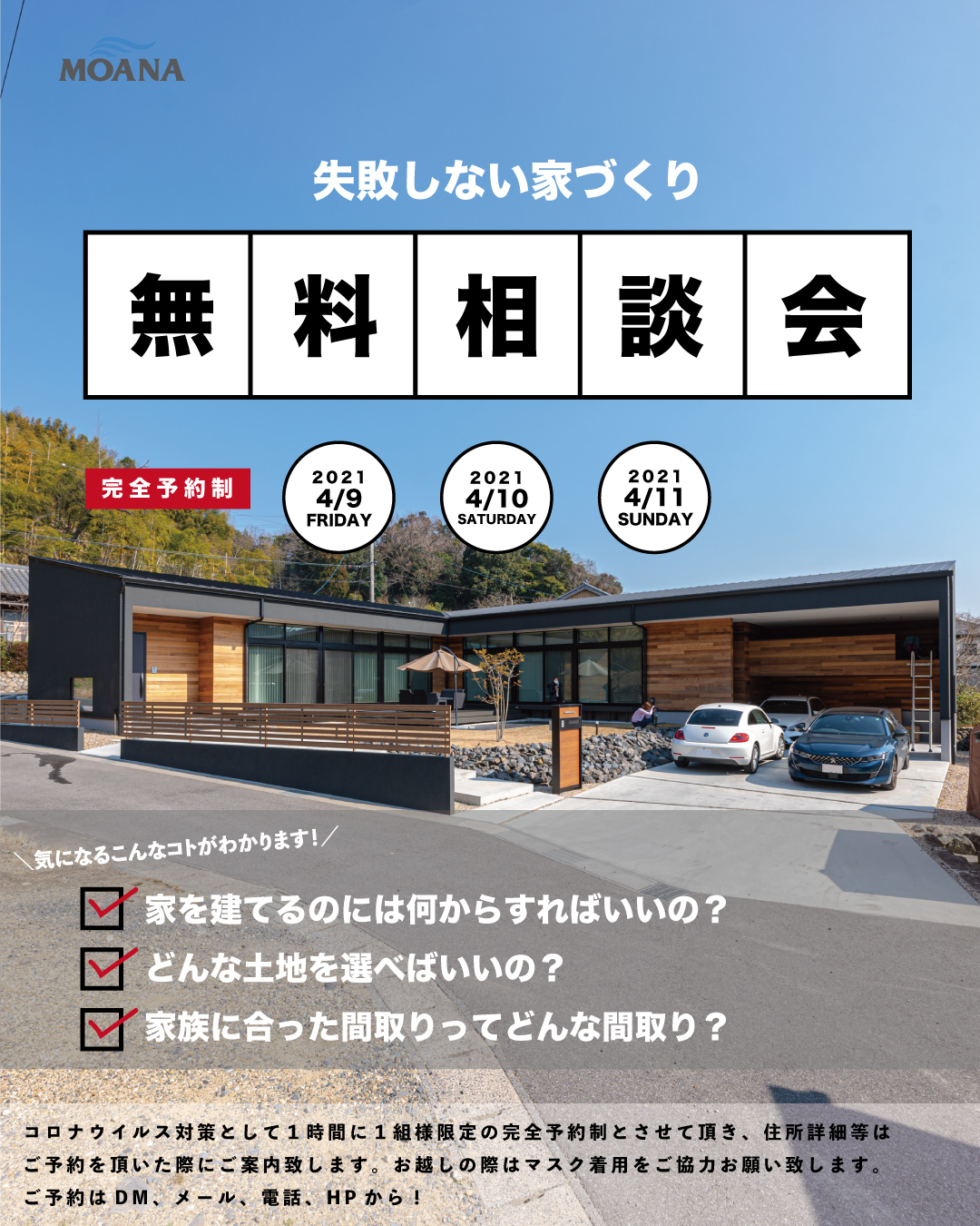 お知らせ なんでも聞いて下さい 家づくり無料相談会 おしゃれな家を建てる工務店moana